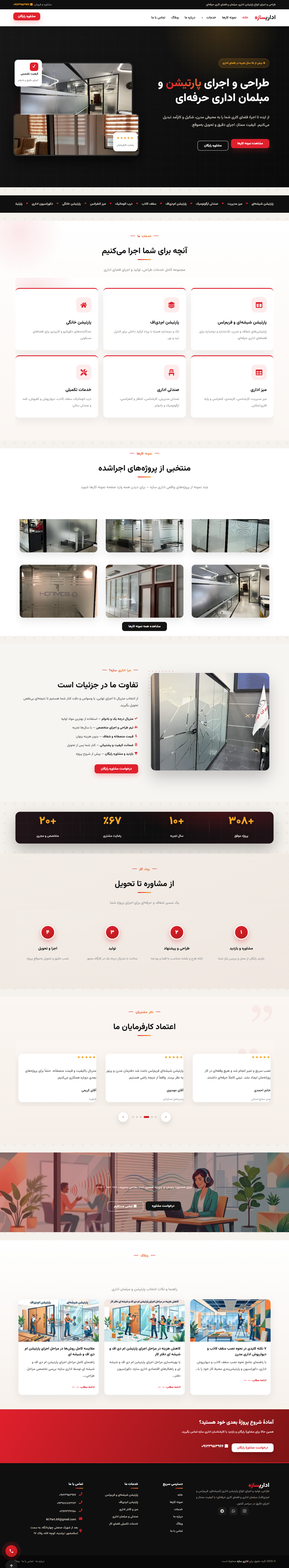 اداری سازه