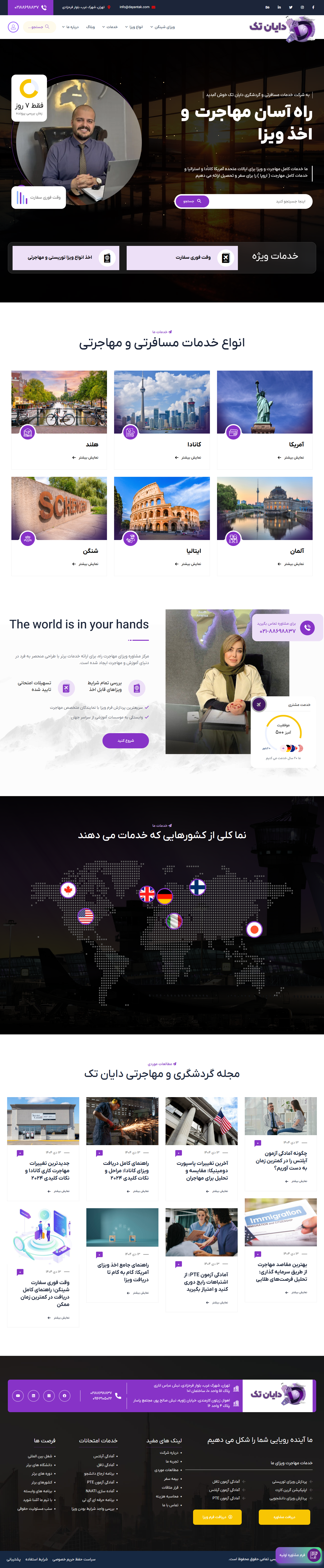 دایان تک