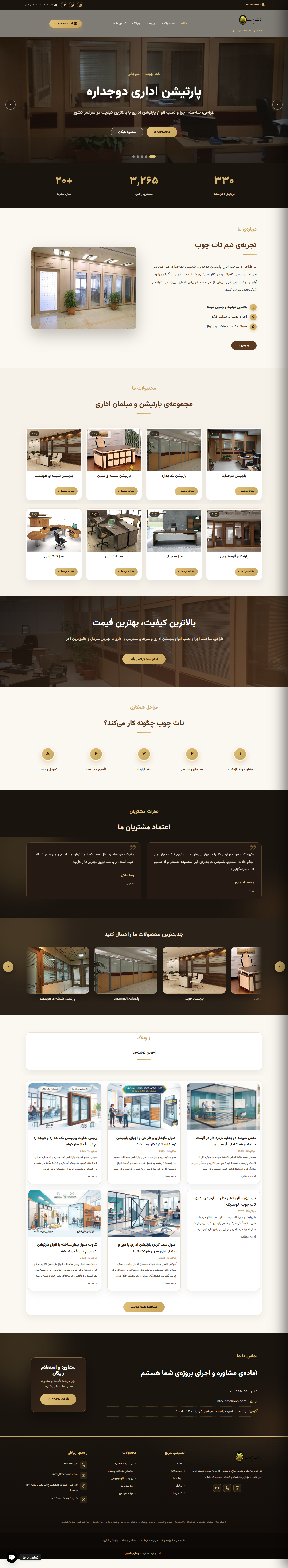 نمونه واقعی وب‌سایت تات چوب طراحی‌شده توسط رسا وب