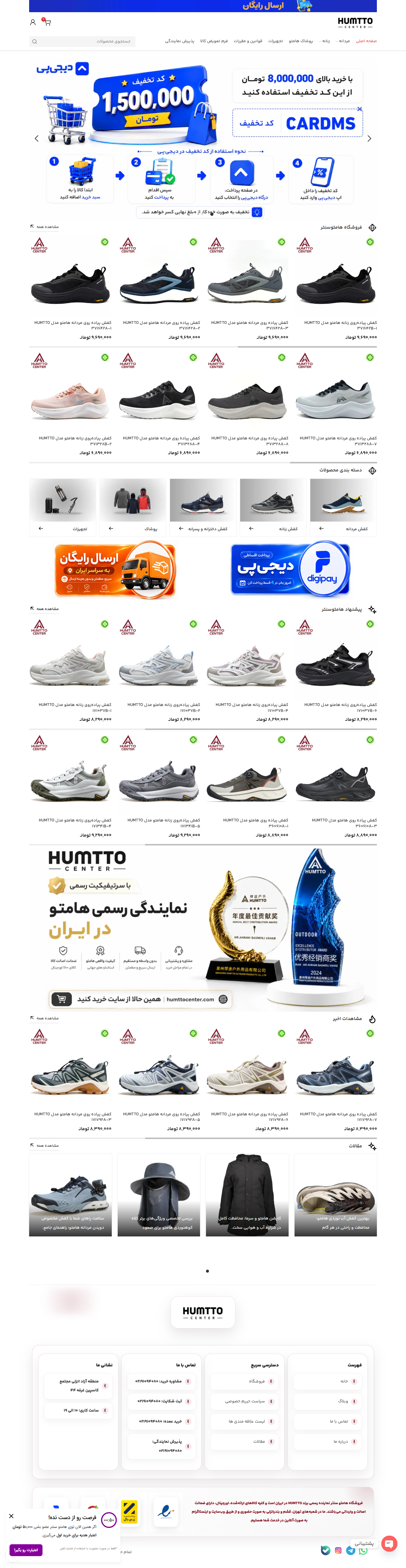 نمونه واقعی فروشگاه اینترنتی هامتو طراحی‌شده توسط رسا وب