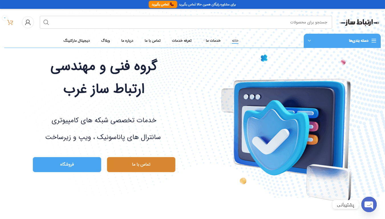 ارتباط ساز