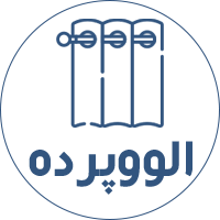 الو پرده