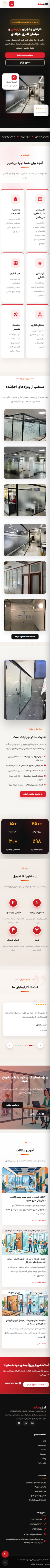 اداری سازه — نمای موبایل