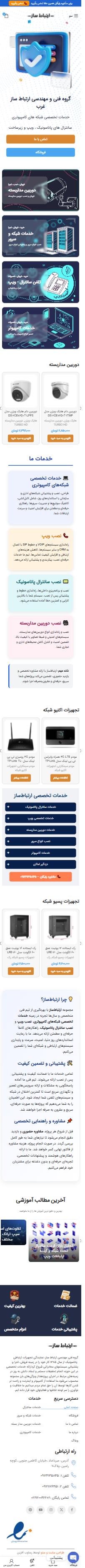 ارتباط ساز — نمای موبایل
