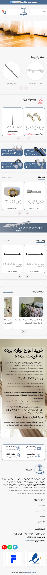 الو پرده — نمای موبایل
