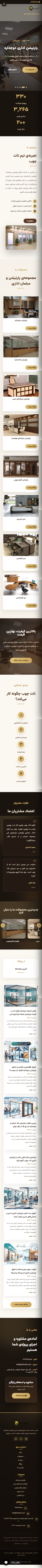 تات چوب — نمای موبایل