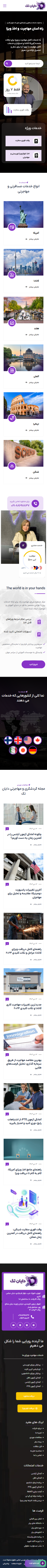 دایان تک — نمای موبایل