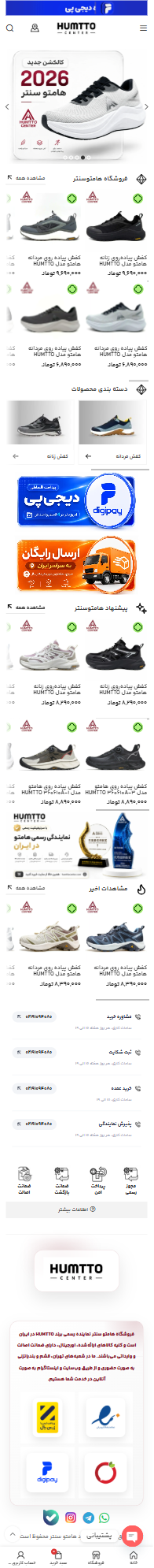 هامتو — نمای موبایل