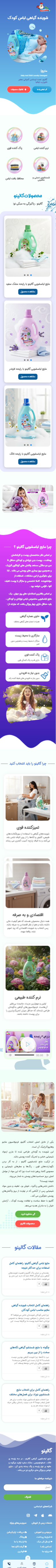 گالینو — نمای موبایل