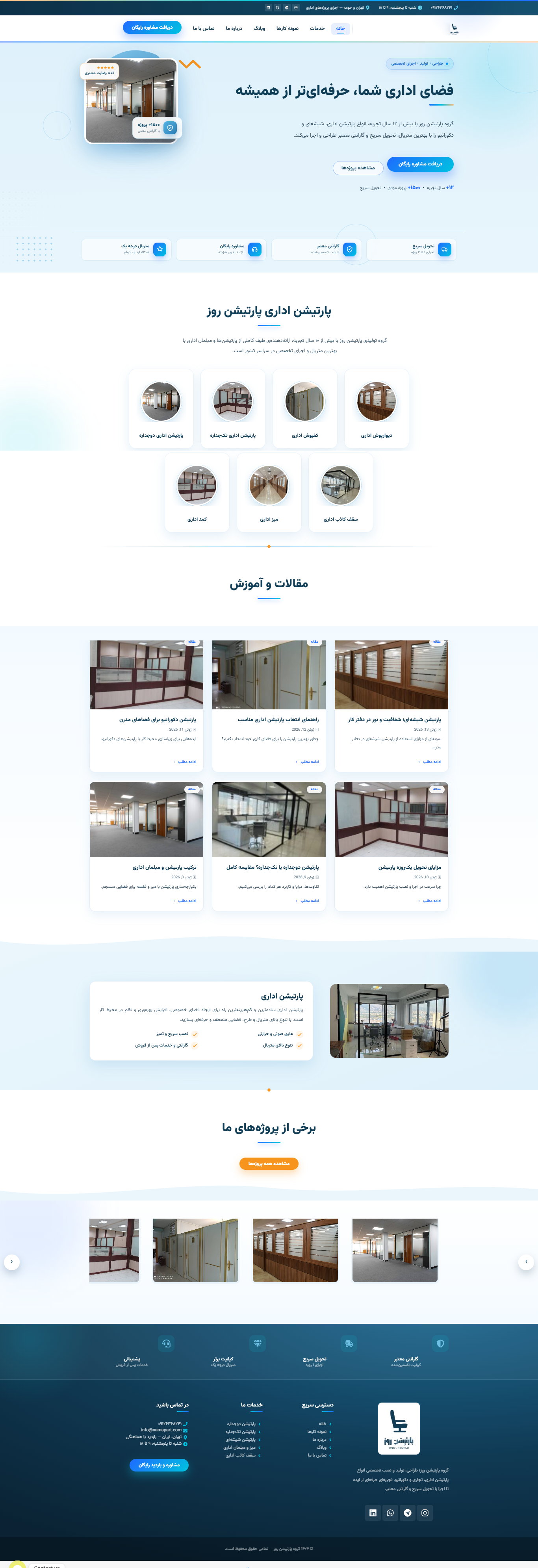 پارتیشن روز