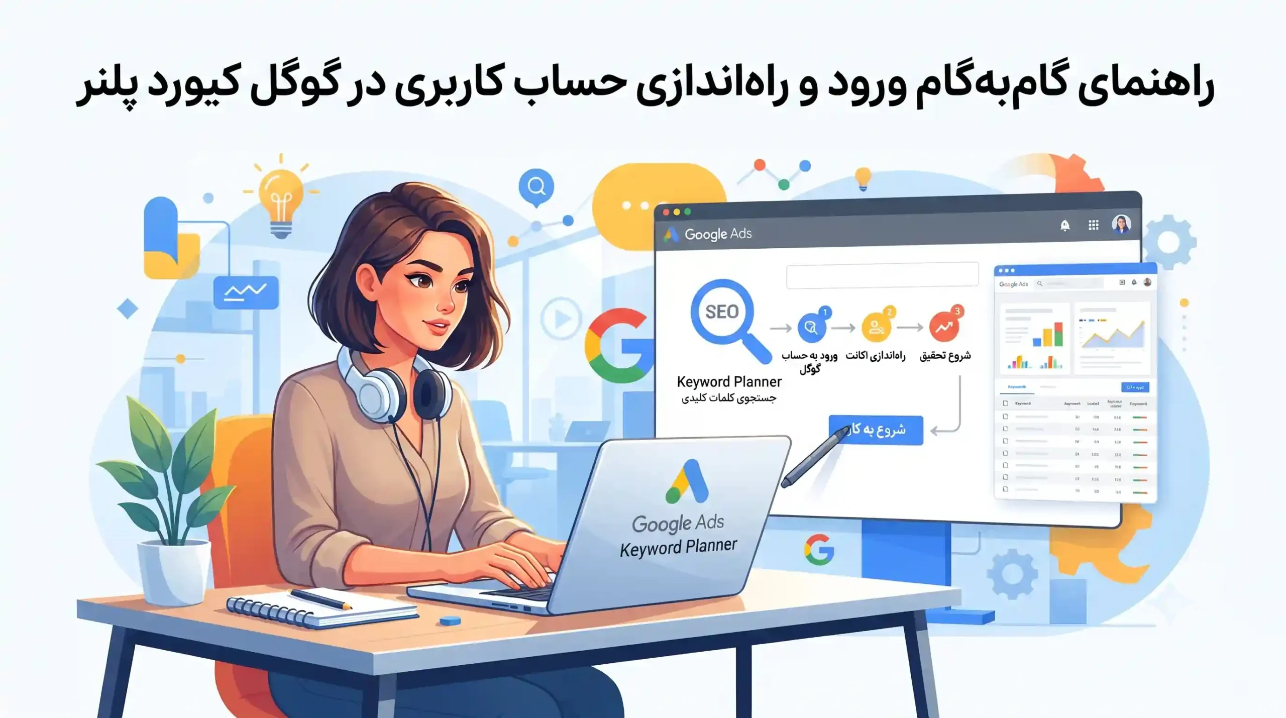 🚀 راهنمای گامبهگام ورود و راهاندازی حساب کاربری در گوگل کیورد پلنر