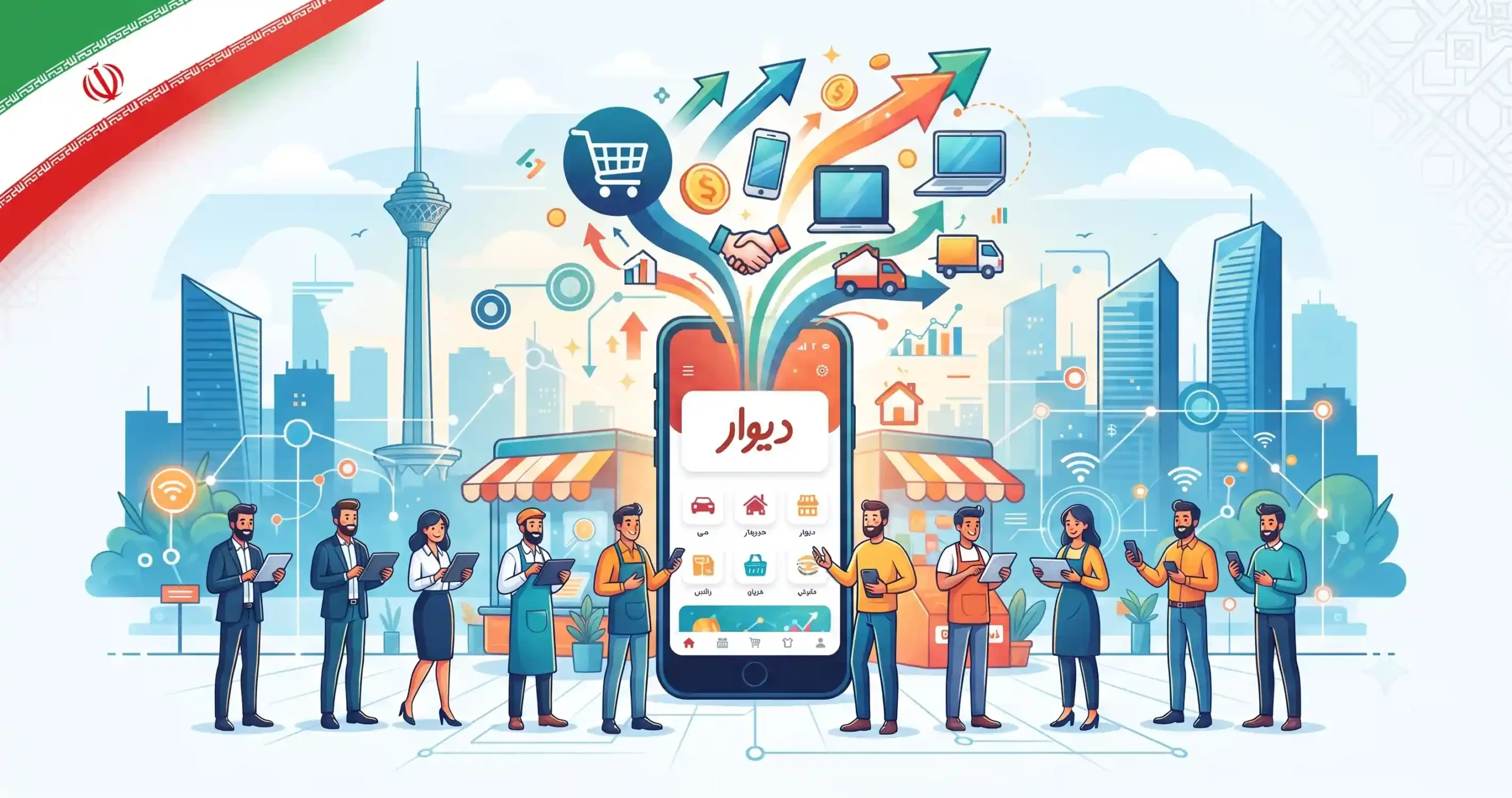 🌟 مقدمهای بر تحول دیجیتال و جایگاه فروشگاه دیوار در بازار امروز