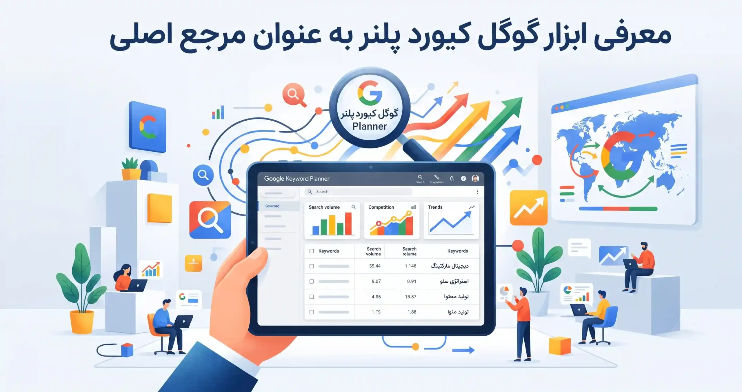 🛠️ معرفی ابزار گوگل کیورد پلنر به عنوان مرجع اصلی