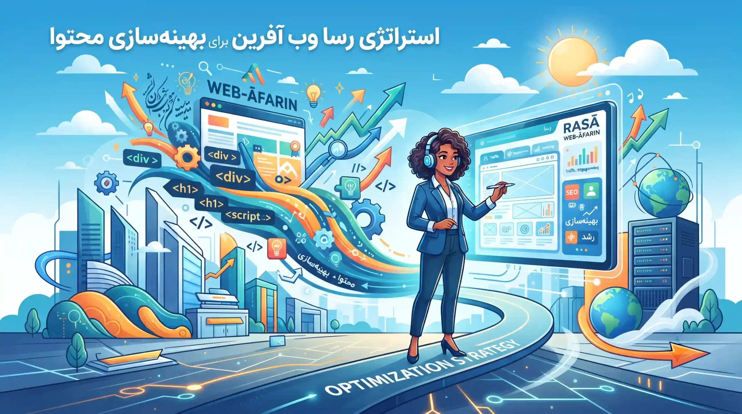 🚀 استراتژی رسا وب آفرین برای بهینهسازی محتوا
