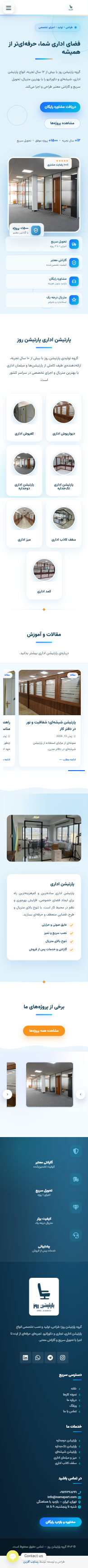پارتیشن روز — نمای موبایل