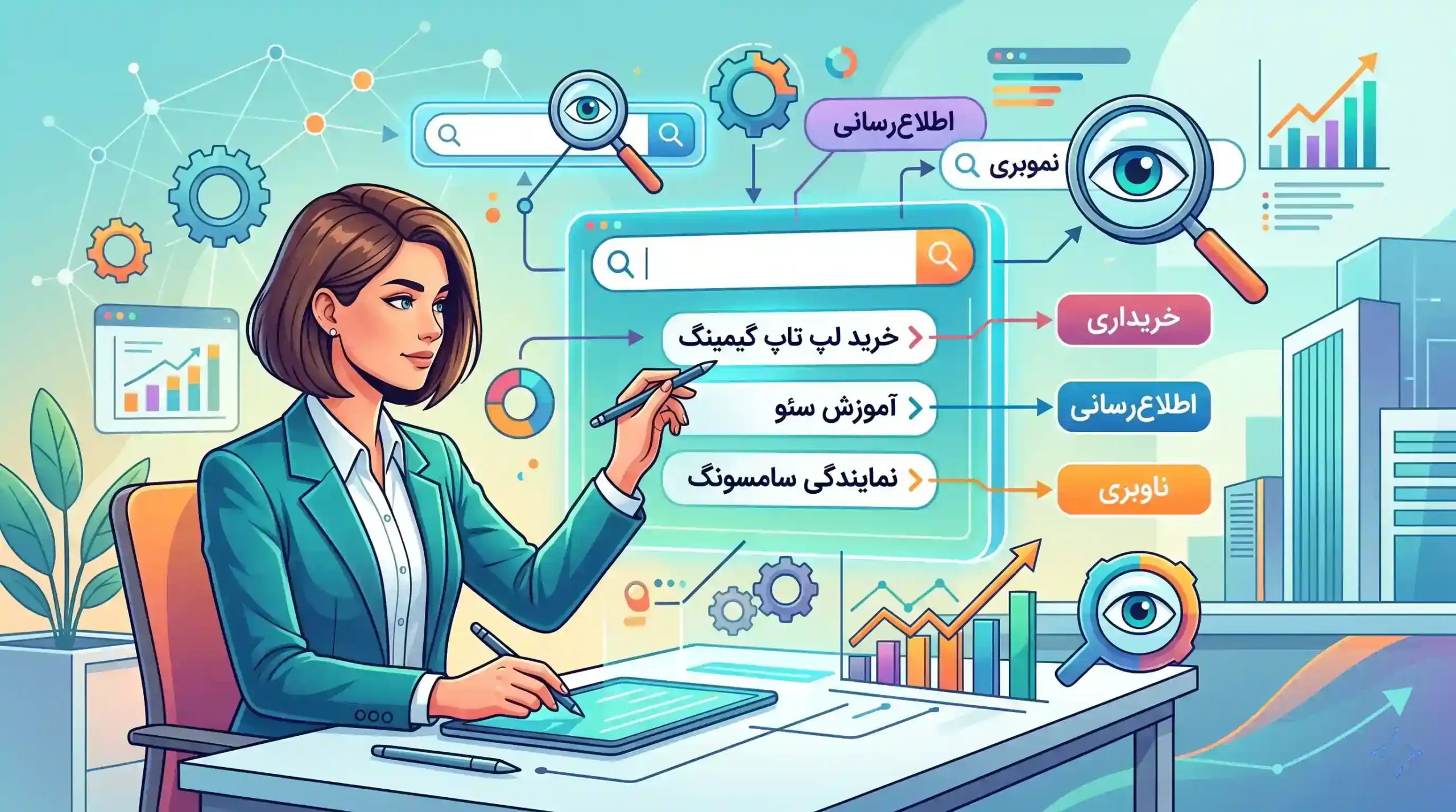 🎯 رمزگشایی از قصد کاربر یا Search Intent در فرآیند جستجو