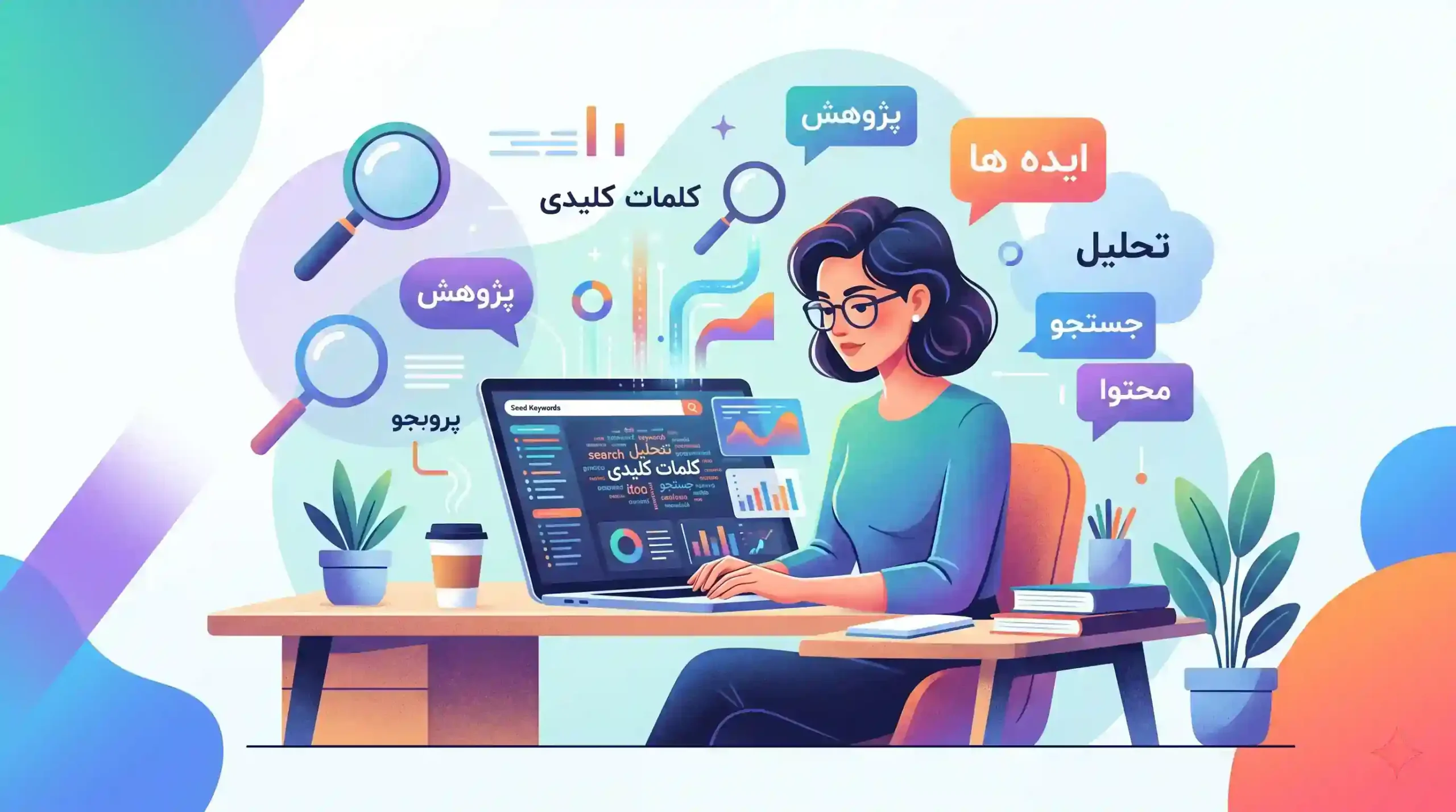 🌱 چگونه کلمات کلیدی پایه یا Seed Keywords را پیدا کنیم