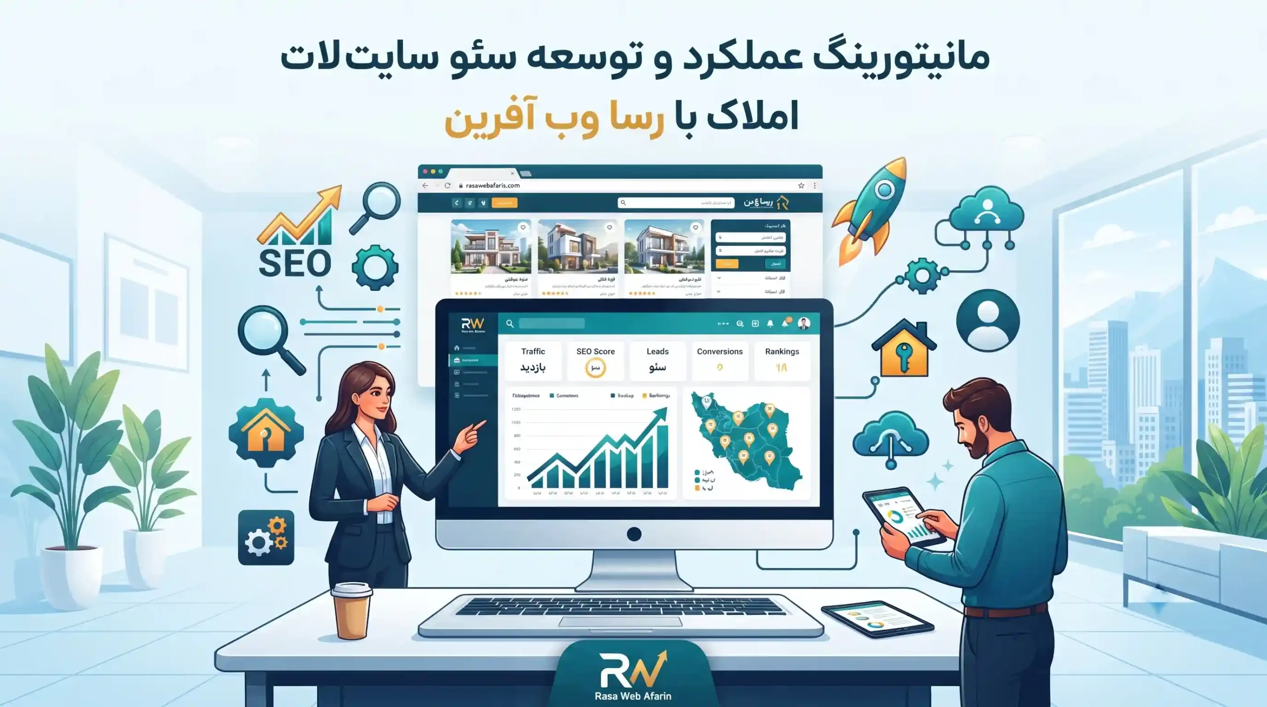 📈 مانیتورینگ عملکرد و توسعه سئو سایت املاک با رسا وب آفرین