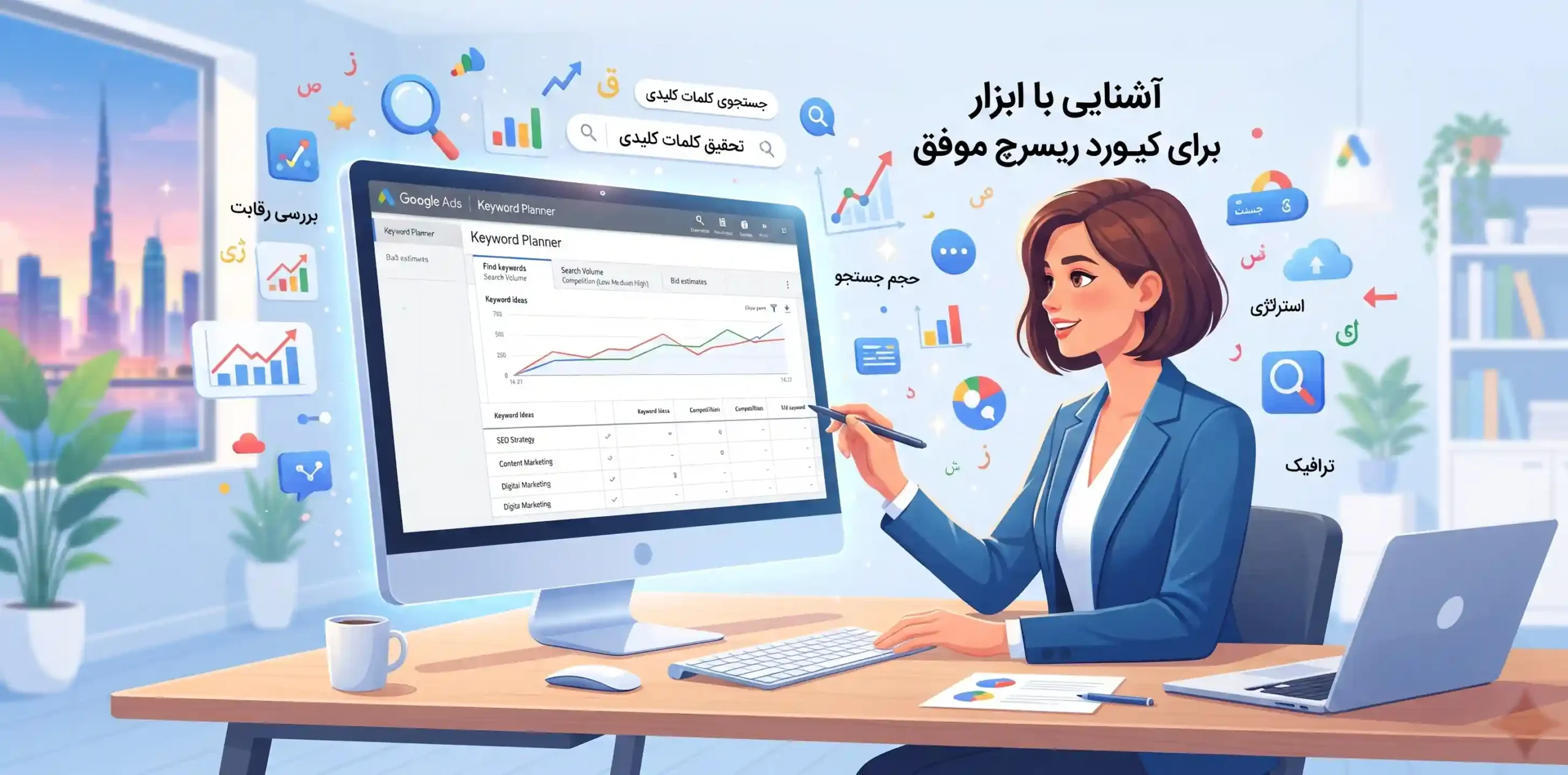 🛠️ آشنایی با ابزار گوگل کیورد پلنر برای کیورد ریسرچ موفق