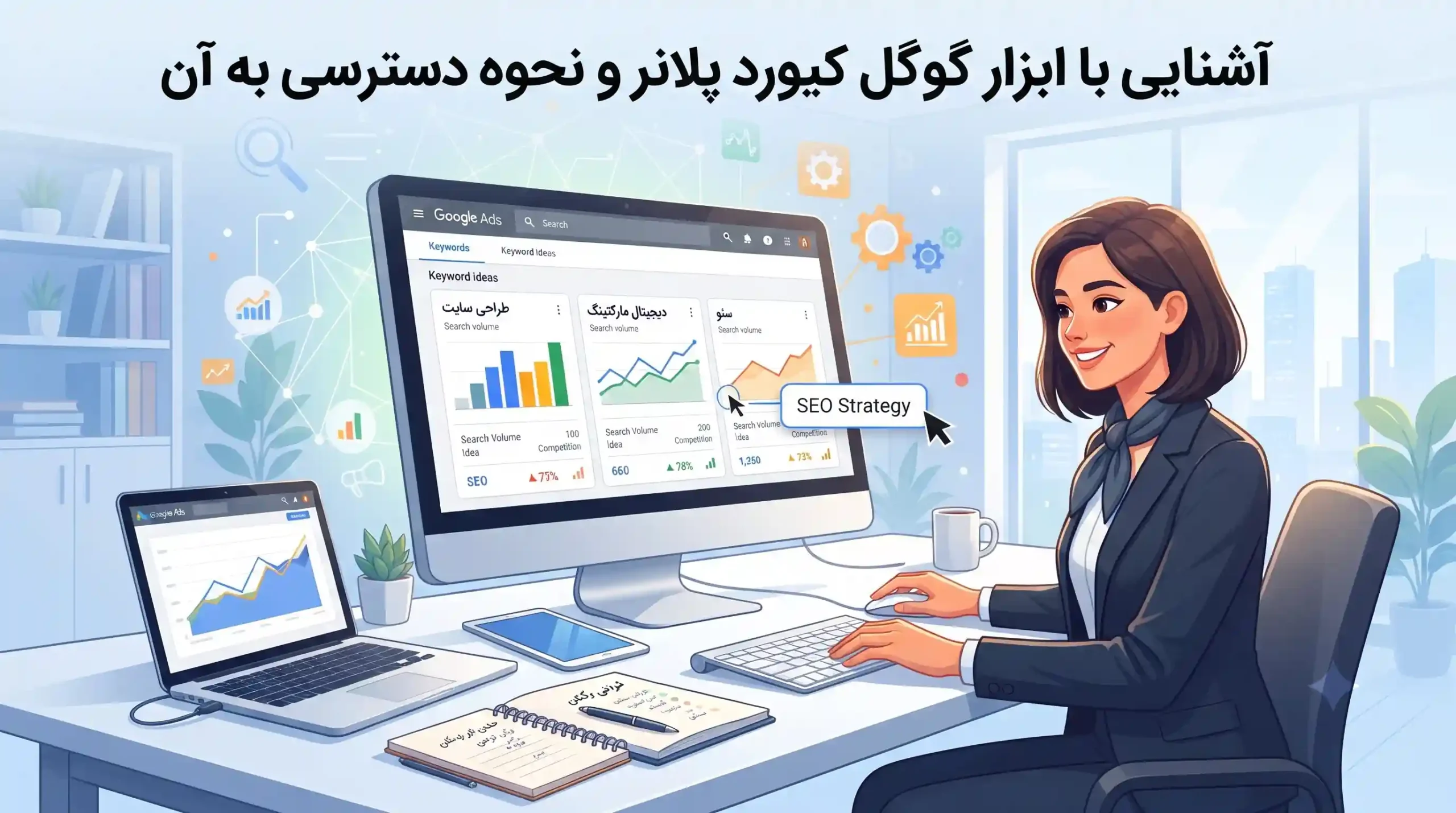 🛠️ آشنایی با ابزار گوگل کیورد پلانر و نحوه دسترسی به آن