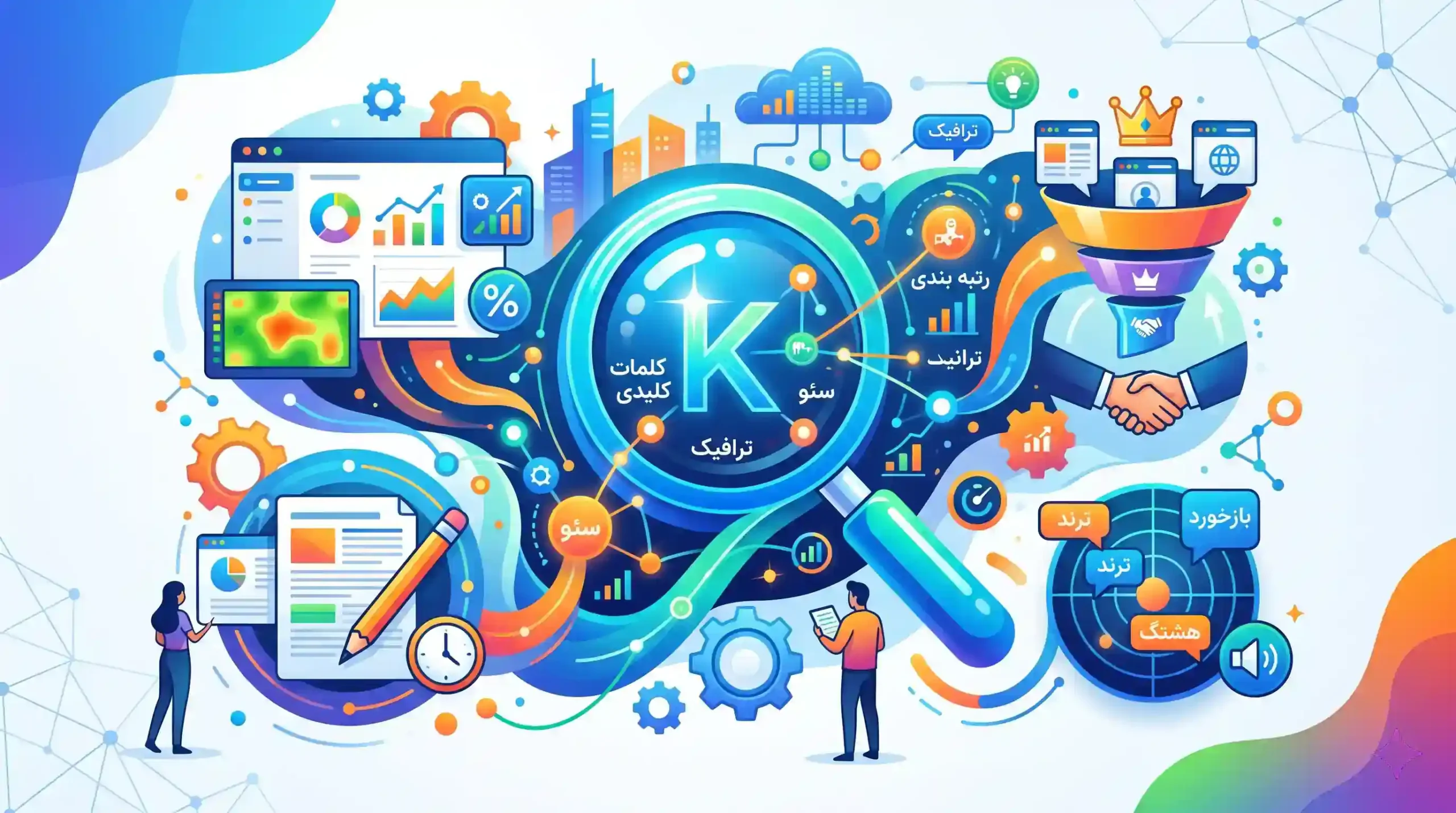 🛠️ ابزارهای مکمل در کنار تحقیق کلمات کلیدی با گوگل کیورد ریسرچ