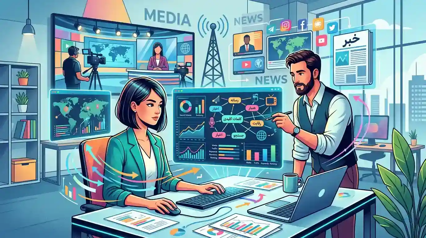 👁️ آنالیز کلمات کلیدی رقبا در صنعت رسانه
