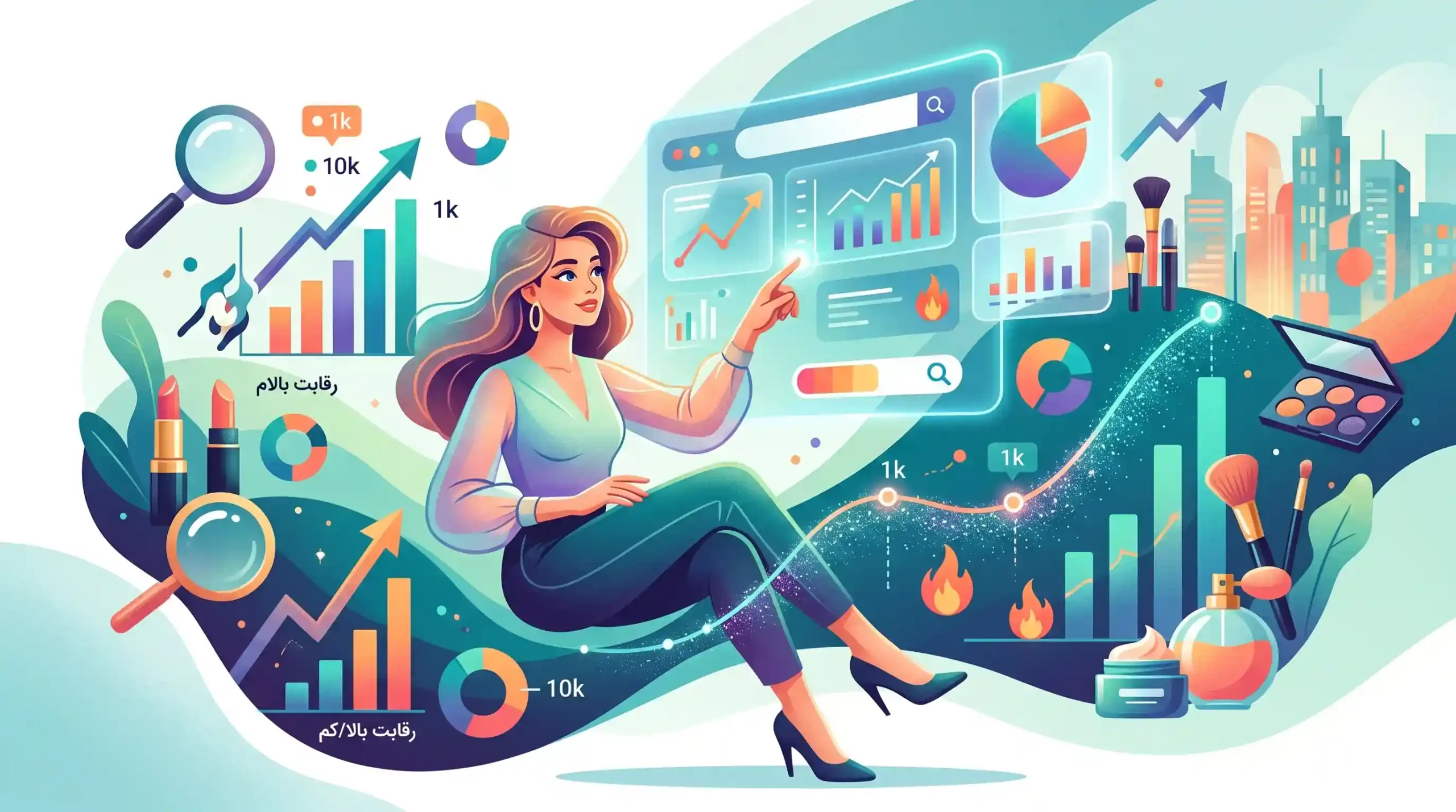 📊 تحلیل حجم جستجو و میزان رقابت کلمات کلیدی آرایشی