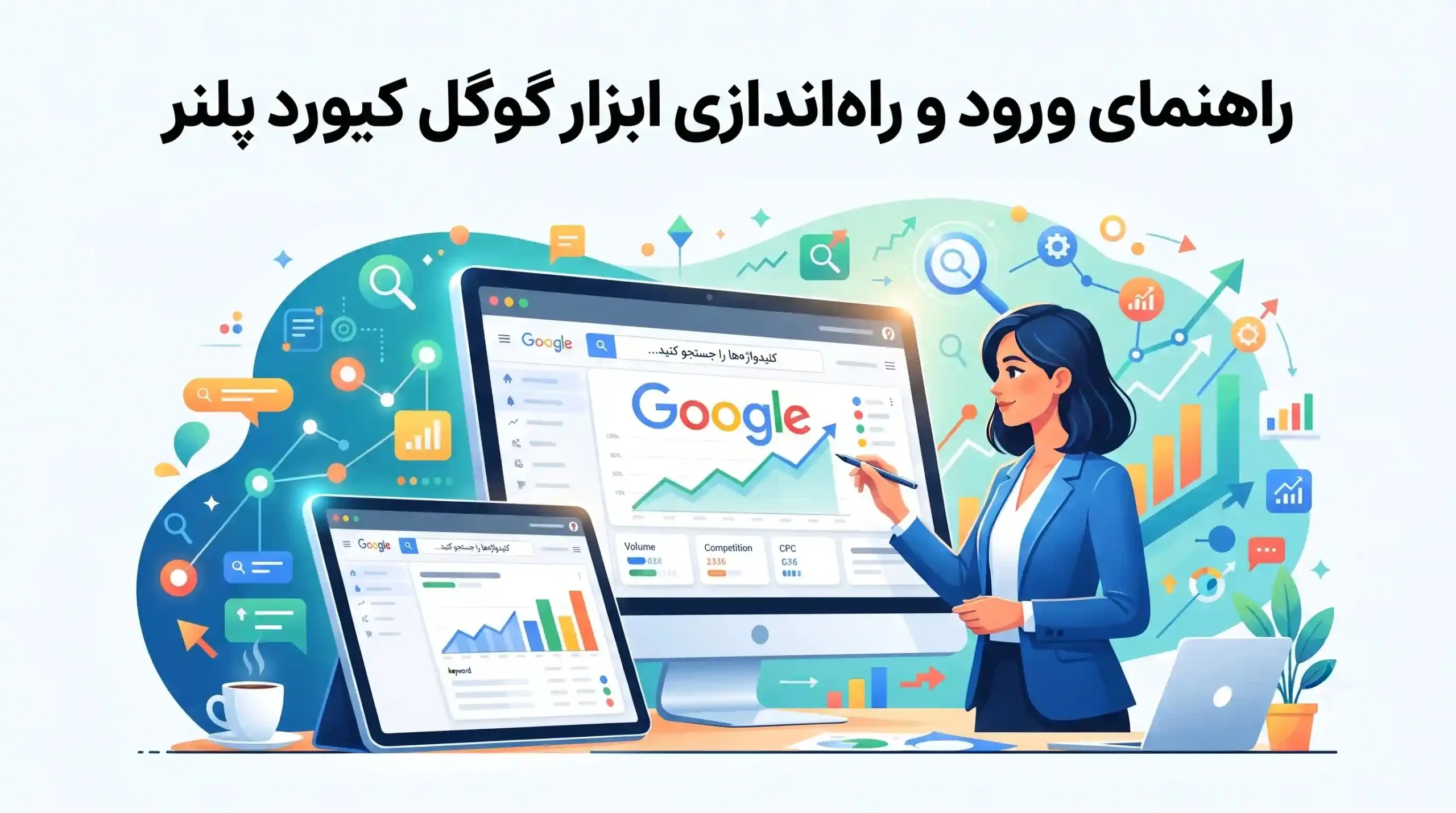 ⚙️ راهنمای ورود و راهاندازی ابزار گوگل کیورد پلنر