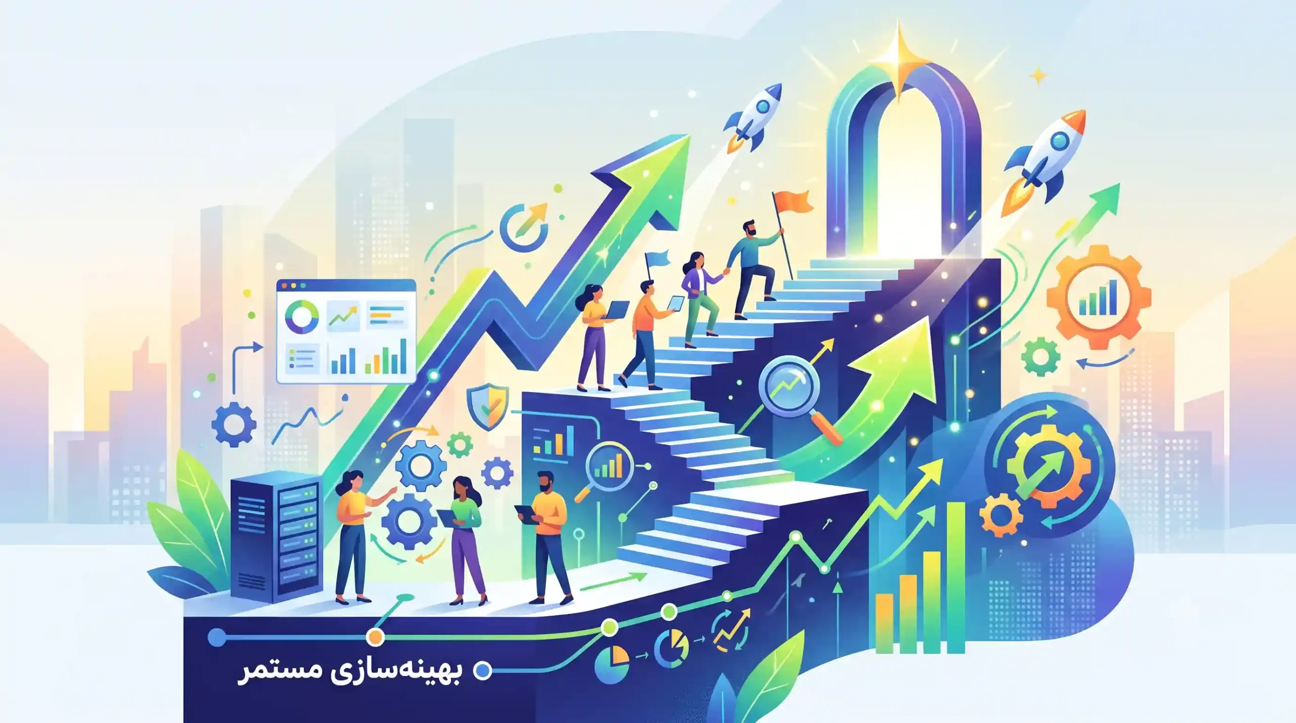 📈 بهینهسازی مستمر و پیادهسازی گامهای بعدی رشد با رسا وب آفرین