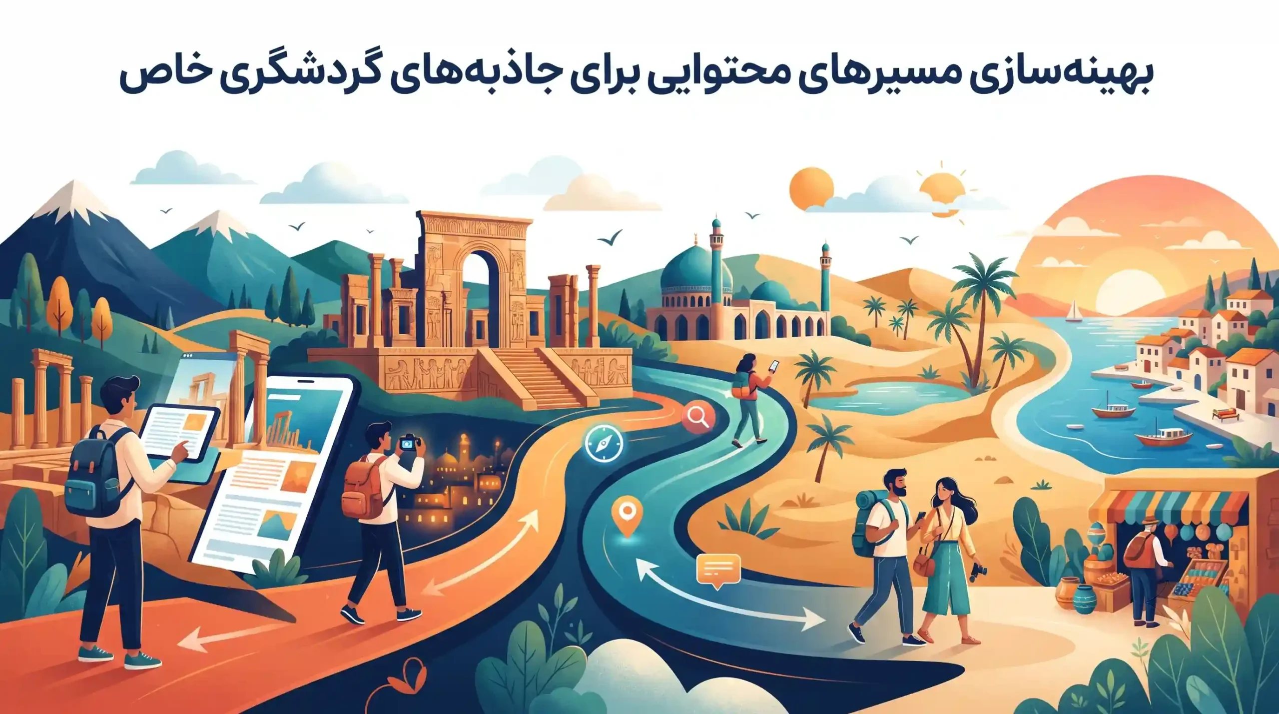 🏔️ بهینهسازی مسیرهای محتوایی برای جاذبههای گردشگری خاص