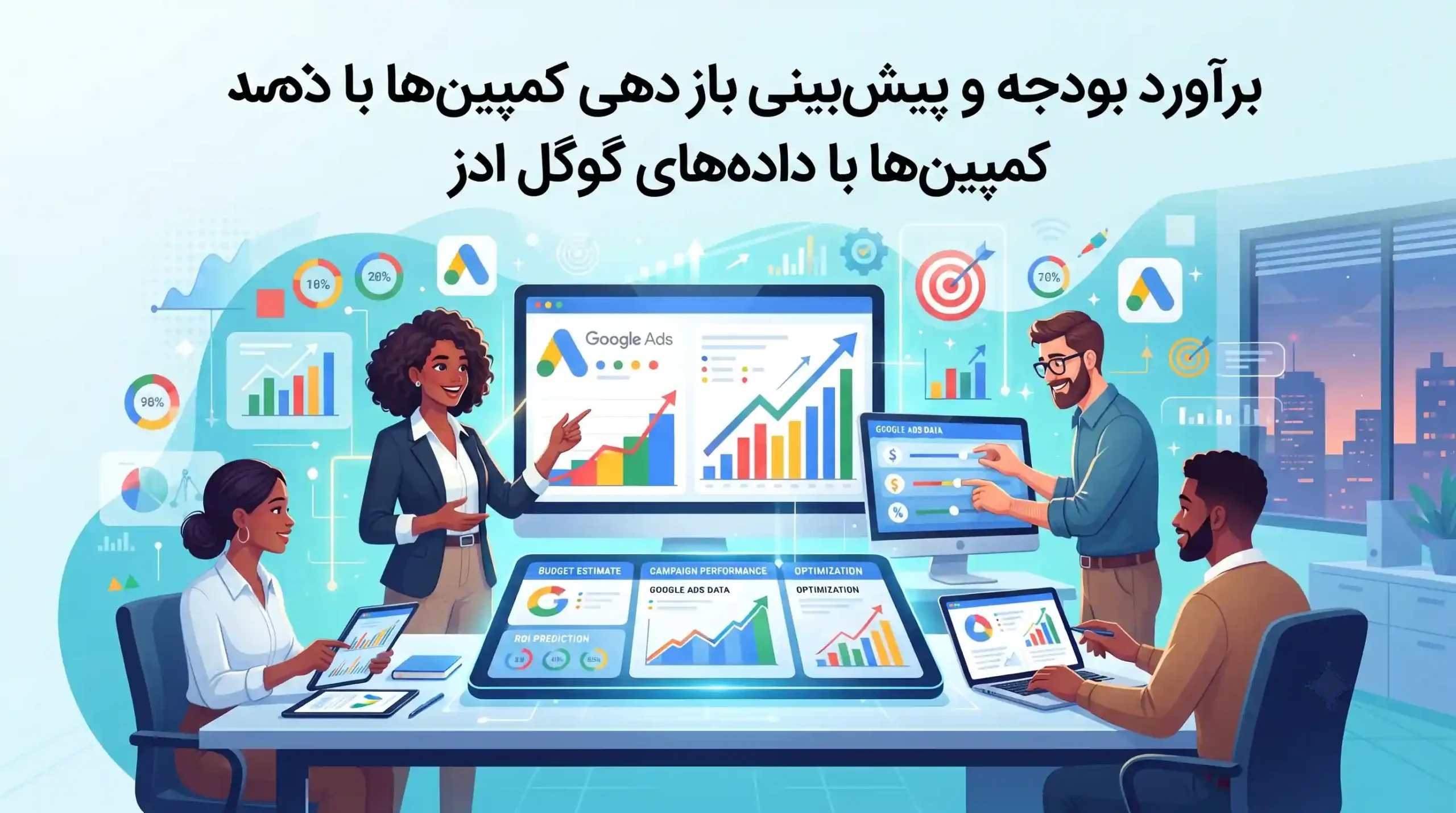📈 برآورد بودجه و پیش‌بینی بازدهی کمپین‌ها با داده‌های گوگل ادز