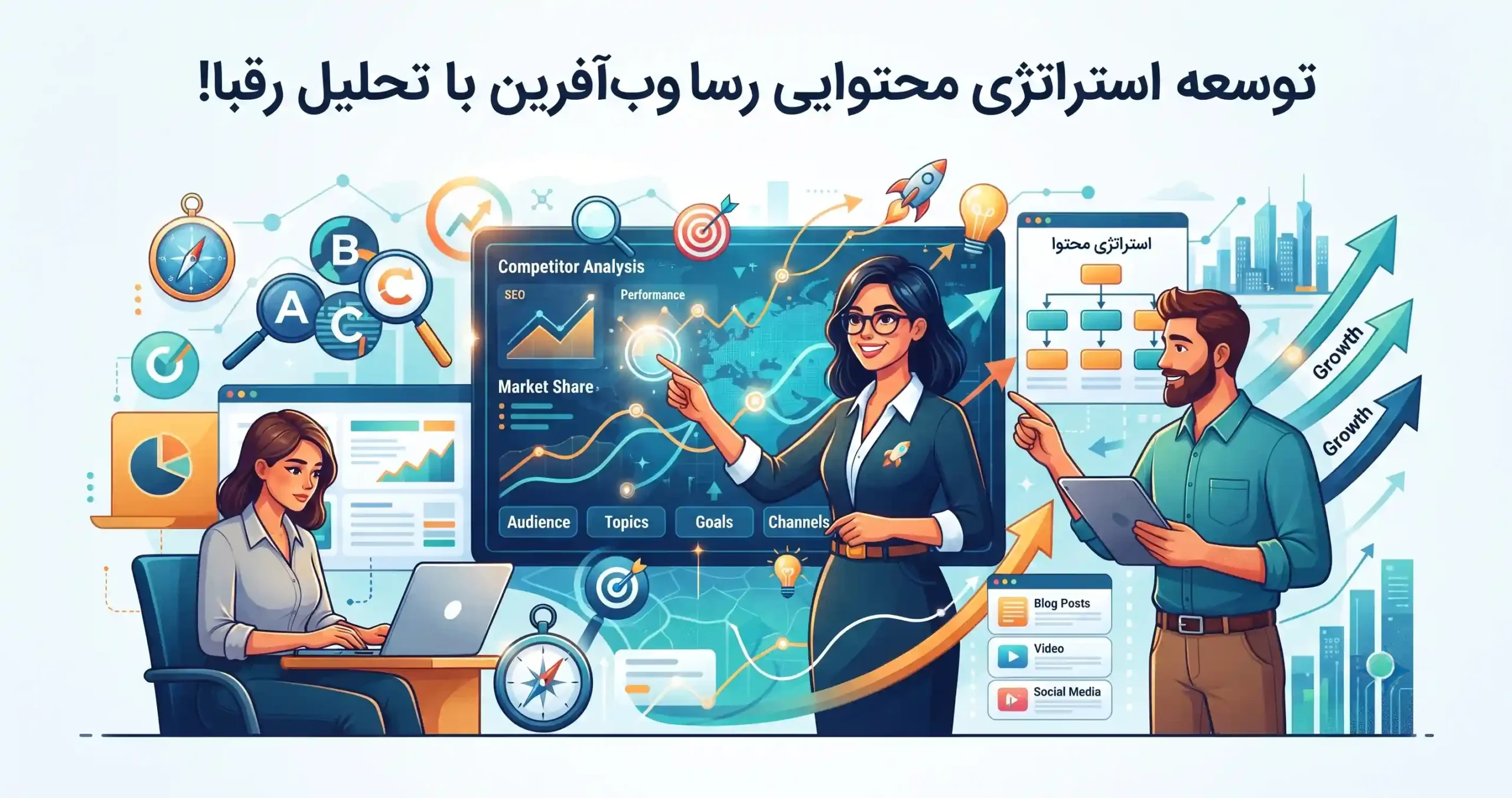 💼 توسعه استراتژی محتوایی رسا وب آفرین با تحلیل رقبا