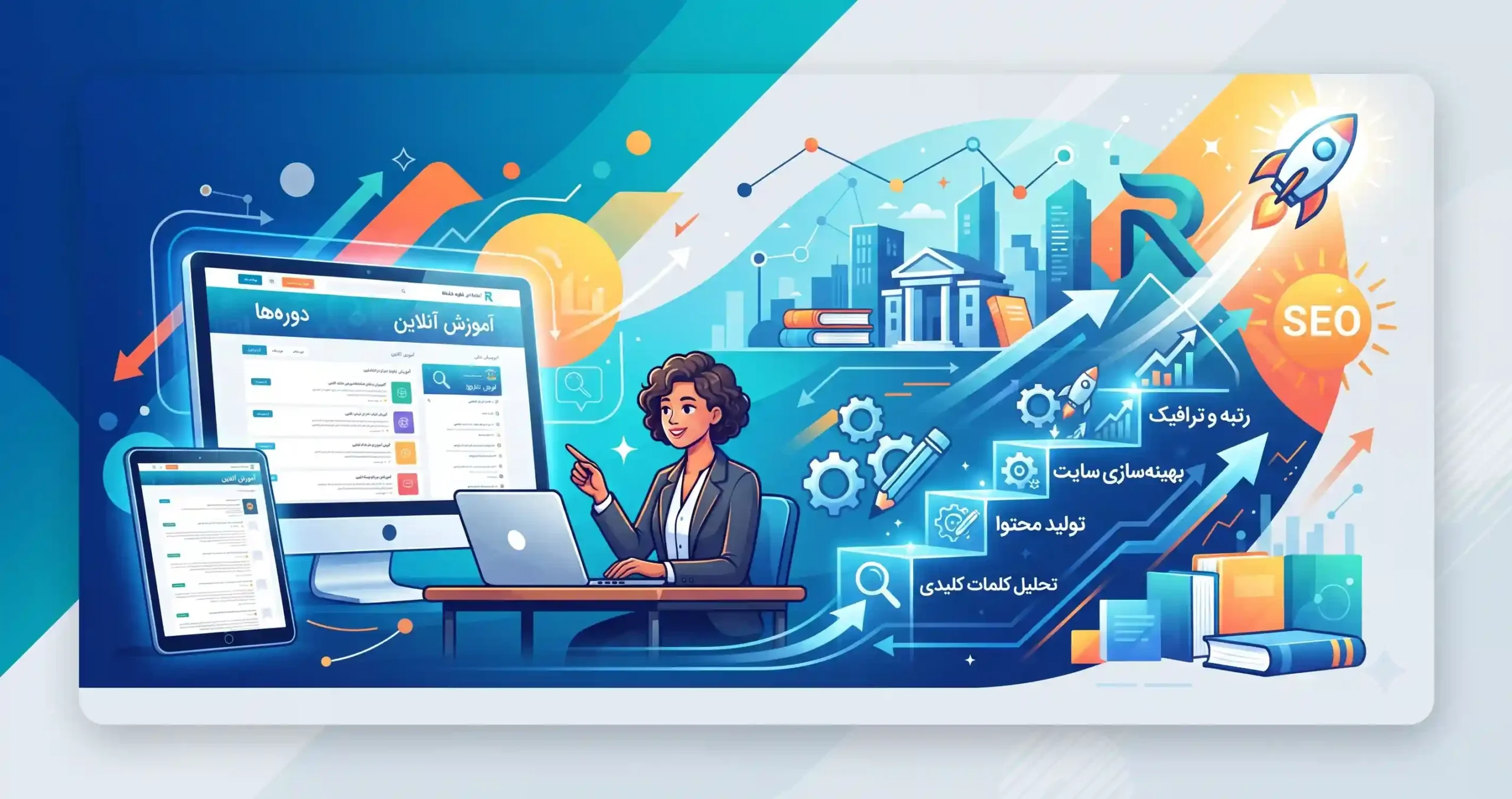 💎 خدمات رسا وب آفرین در مسیر بهینهسازی و سئوی سایت آموزشی