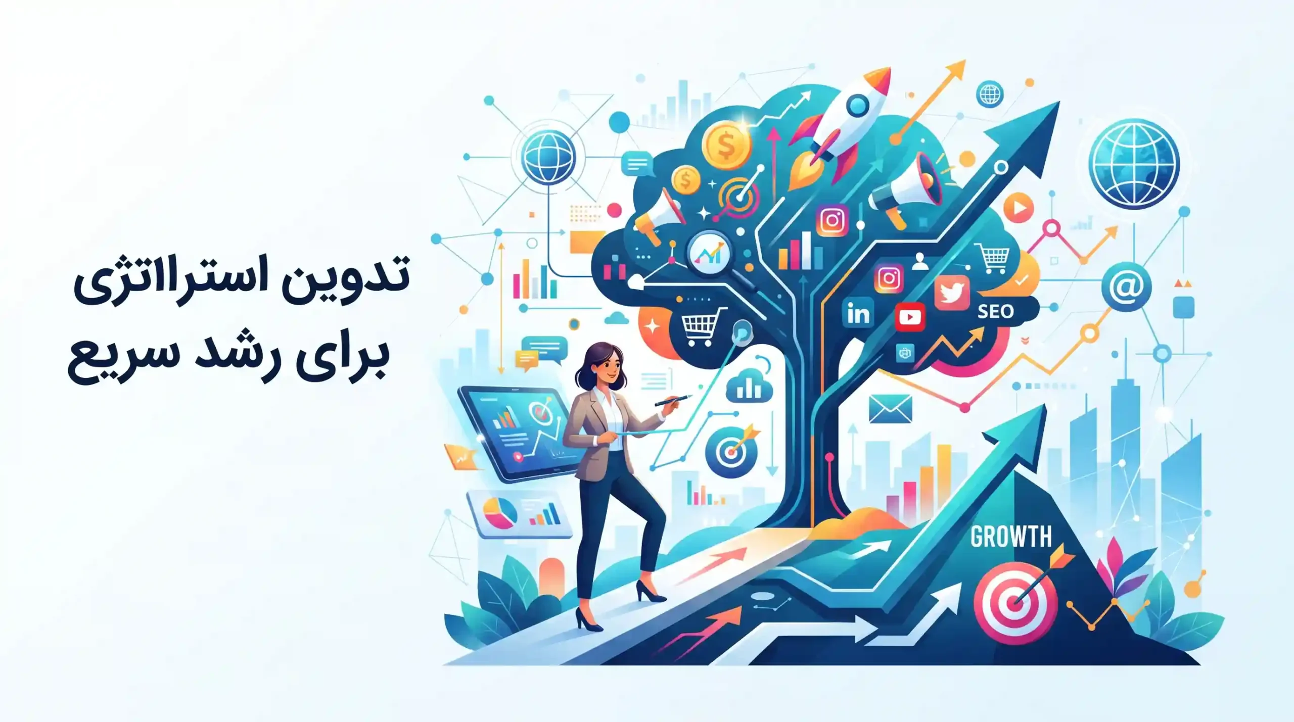 🎯 تدوین استراتژی بازاریابی اینترنتی برای رشد سریع