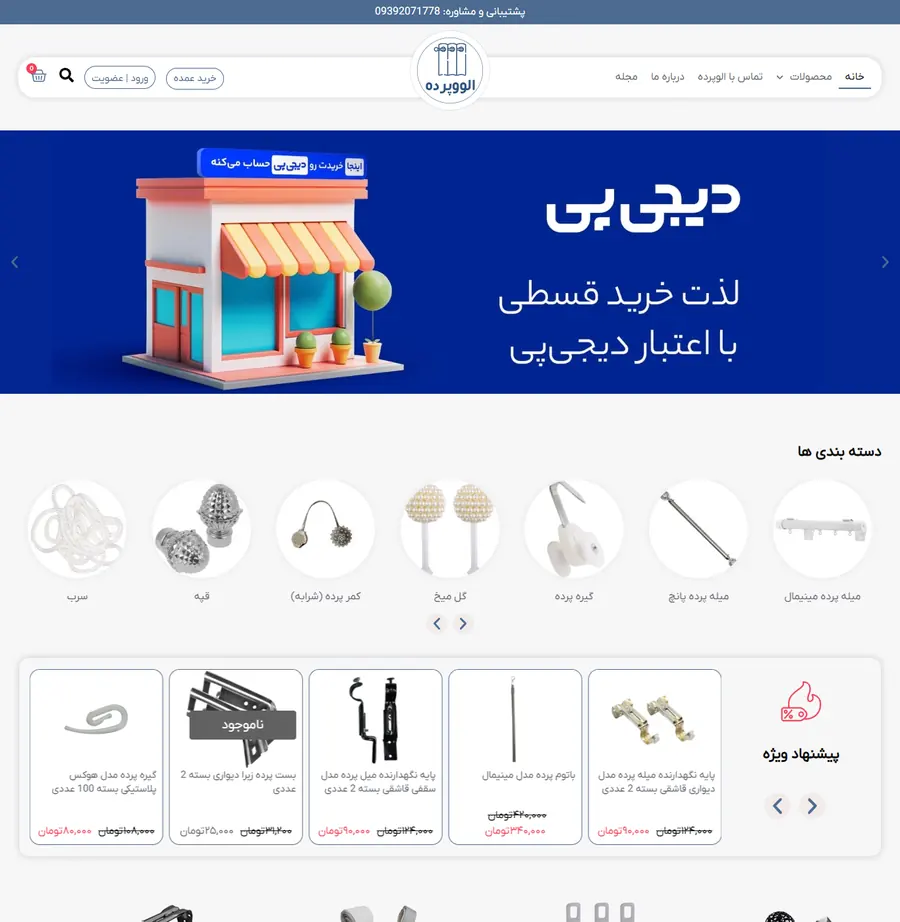 Aloo Pardeh wholesale store portfolio
