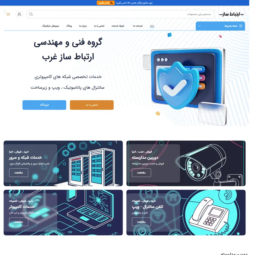 ErtEBatSaz store portfolio