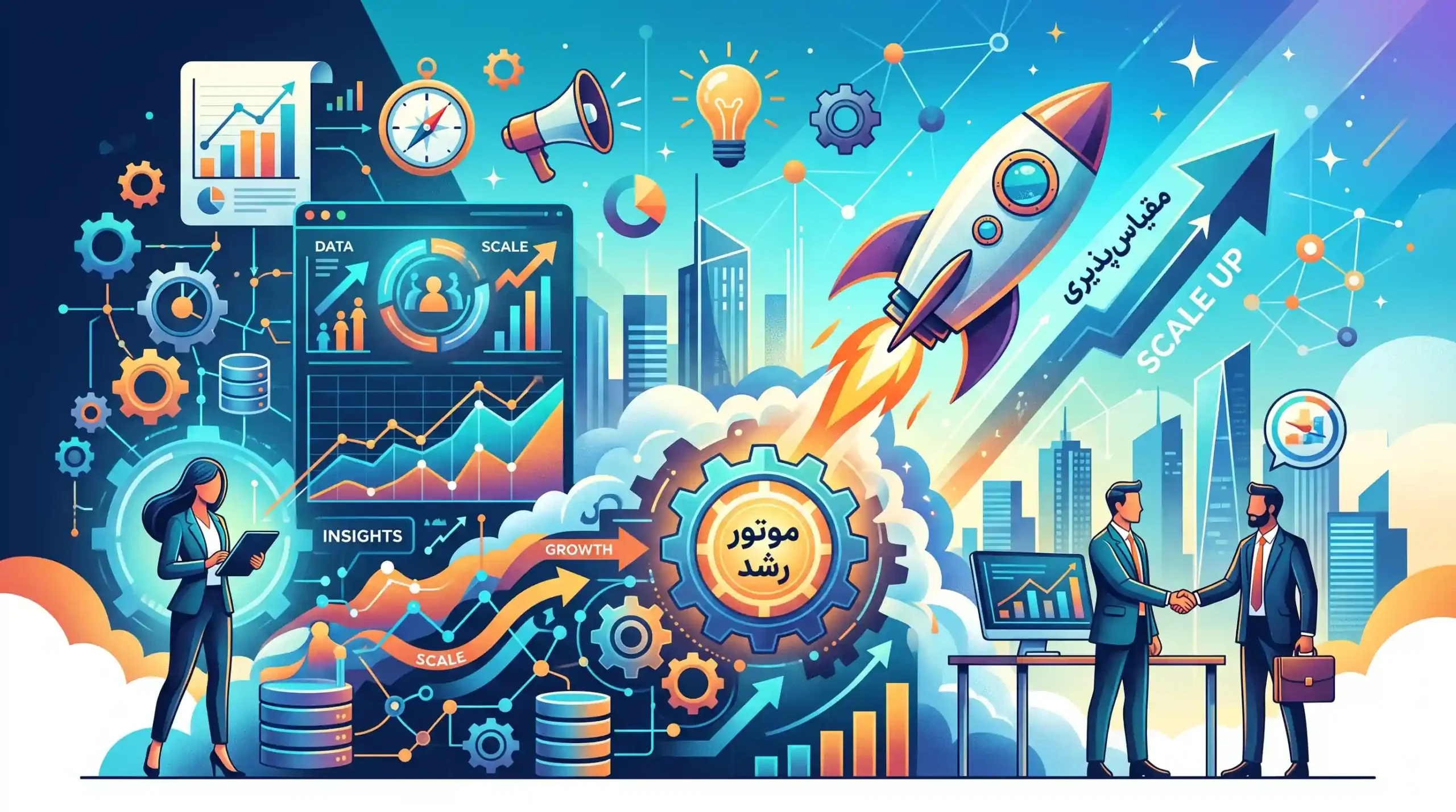 📊 تحلیل داده‌ها و مشاوره موتور رشد برای مقیاس‌پذیری کسب‌وکار