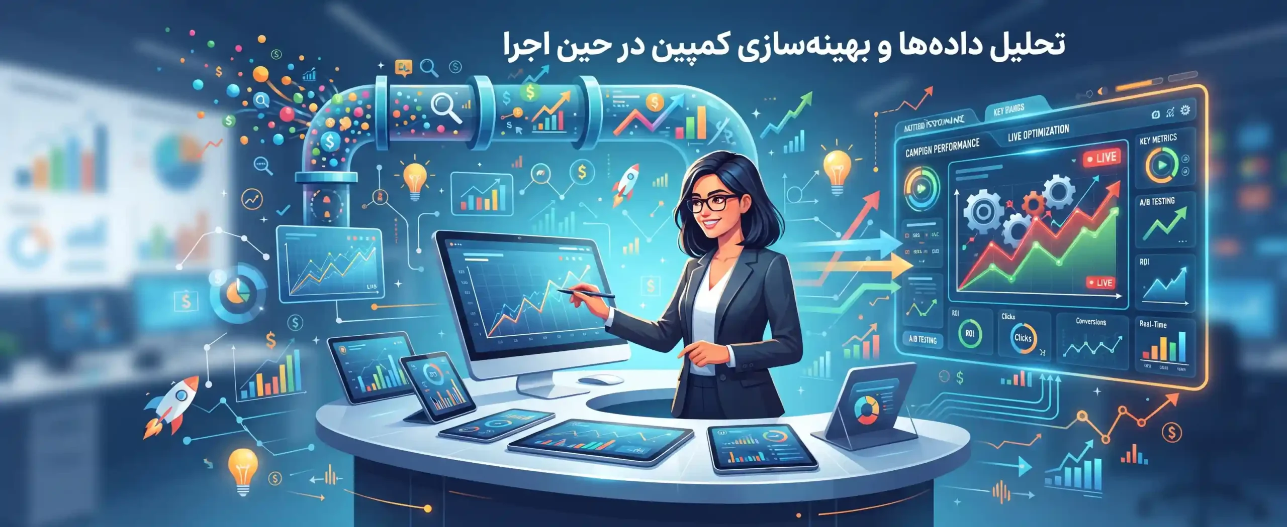 📊 تحلیل داده‌ها و بهینه‌سازی کمپین در حین اجرا