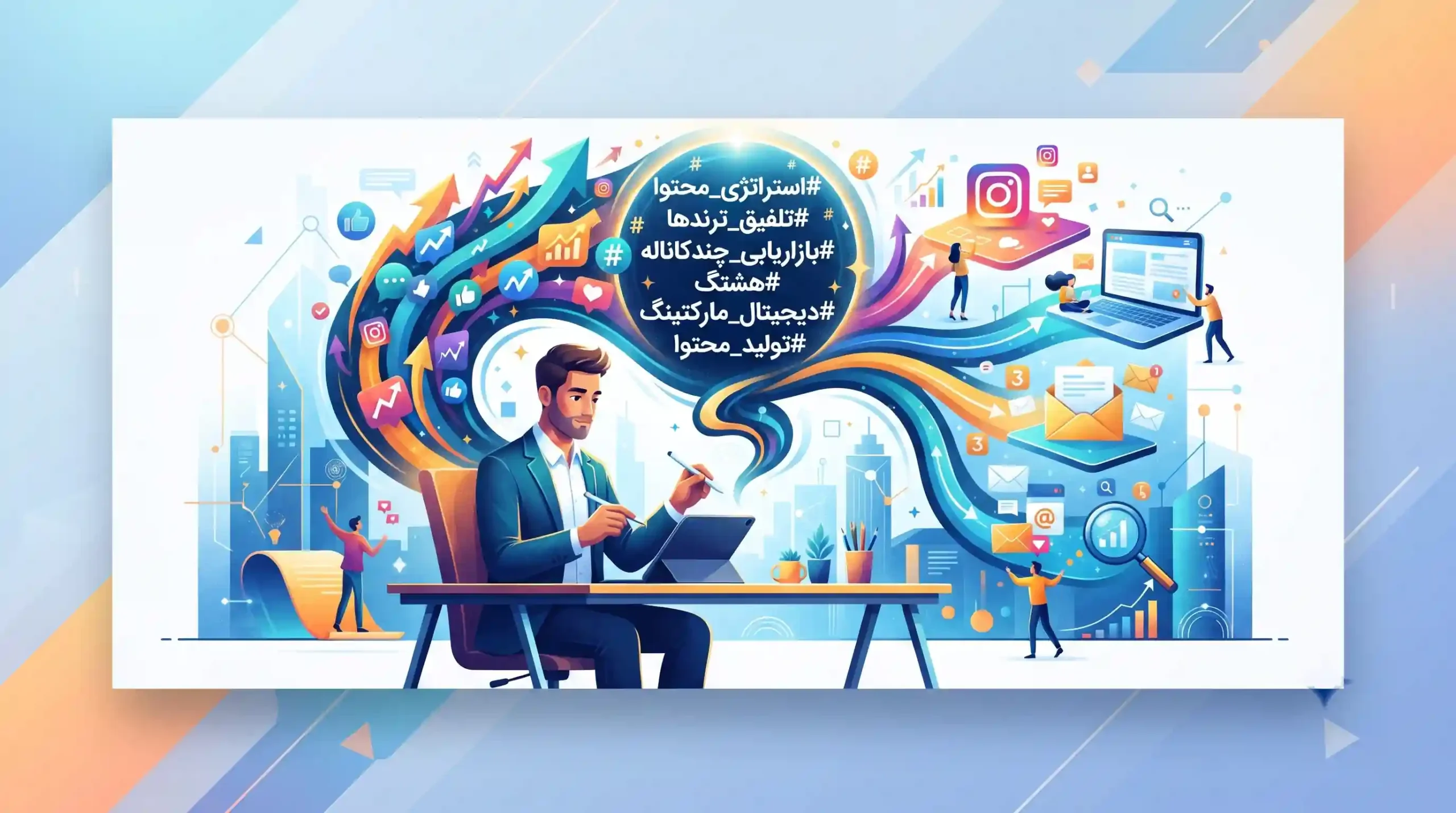 🎯 تلفیق ترندها با استراتژی هشتگگذاری و توزیع چندکاناله