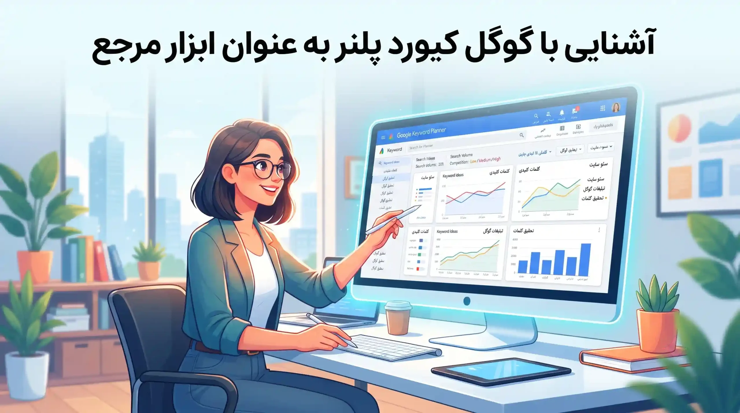 🛠️ آشنایی با گوگل کیورد پلنر به عنوان ابزار مرجع