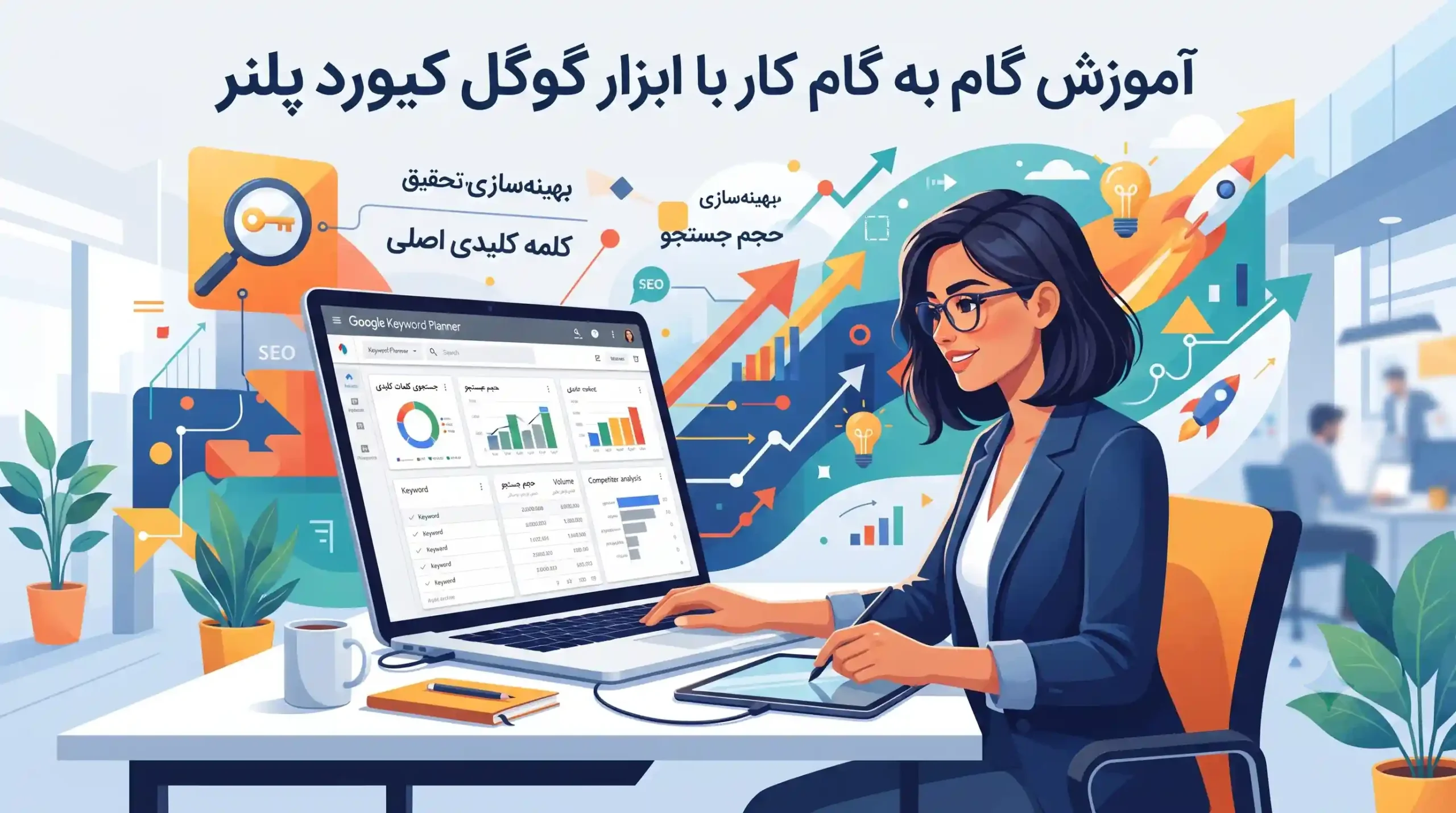 🔍 آموزش گام به گام کار با ابزار گوگل کیورد پلنر